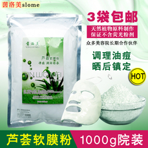 Inlomei aloe vera soft film powder oil control acne moisturizing whitening beauty salon special mask powder 1000g