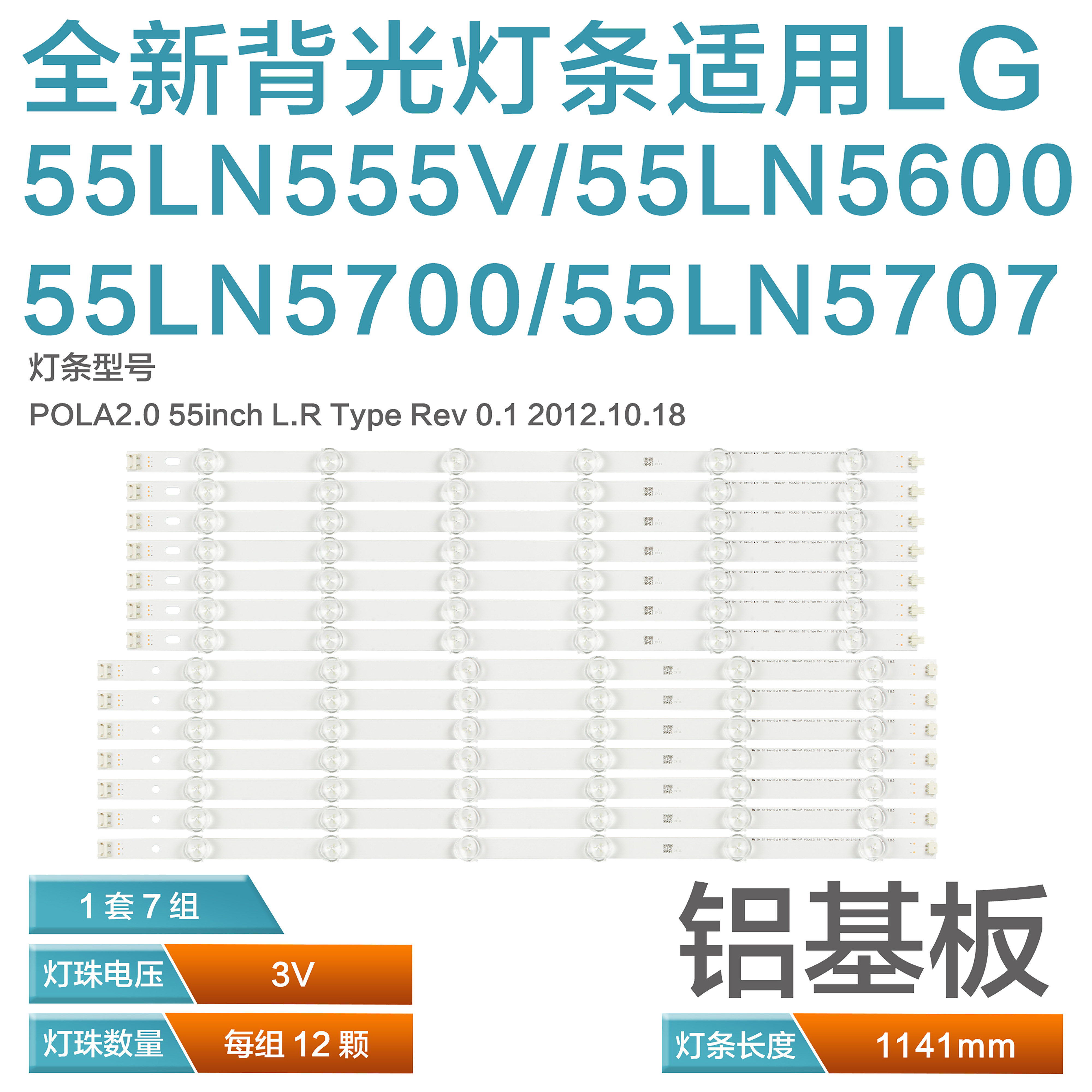 LG 55LA6200-CN 55LN5400-CN LCD TV light bar LG innotek POLA2 0 55