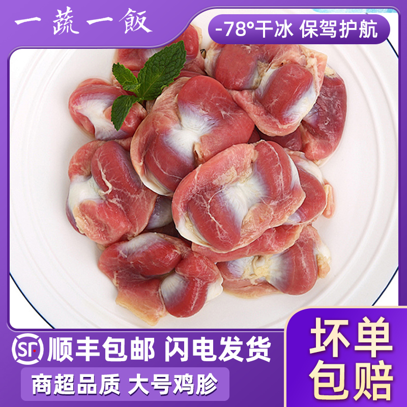 Fresh frozen large chicken gizzards, chicken gizzards, stomach, mixed chicken offal, fresh ingredients, barbecue braised food, free shipping with SF Express