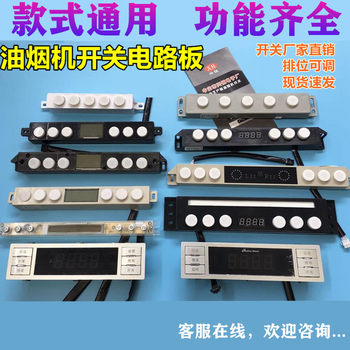 Range hood touch switch ຫ້າກະແຈຫົກກະແຈສອງຄວາມໄວສາມຄວາມໄວຄູ່ ແຜງວົງຈອນມໍເຕີ ເມນບອດປະເພດທົ່ວໄປ