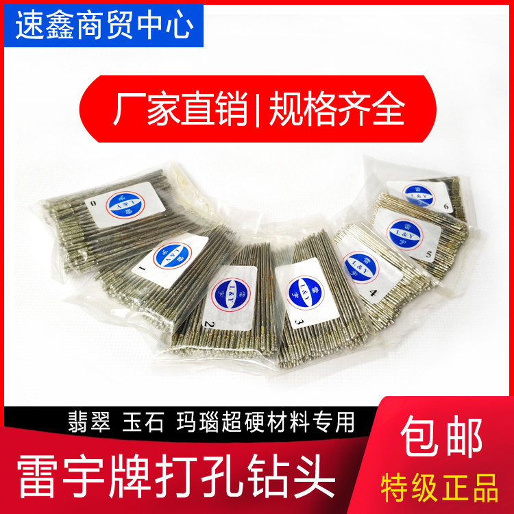 Jade punching needle agate jade beads diamond drill hole hole beading needle high speed Super Lei Yu brand