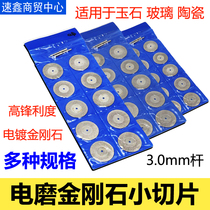 Electric grinding Diamond small slice glass ceramic Jade agate carborundum cutting disc with Rod mini ultra-thin saw blade