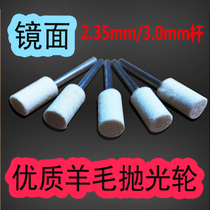Wool polishing grinding head Jade Amber mirror bright felt grinding wheel tooth machine crane pendant polishing
