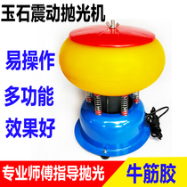 Shocking bucket polishing machine mini Jade amber beeswax Jade beef tendon glue grinding vibration polishing machine 10 inch drum type