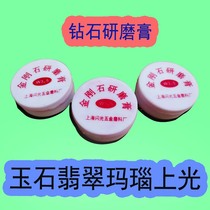 Diamond grinding paste Jade Jade Jade agate amber beeswax turquoise polishing paste bright mirror boutique