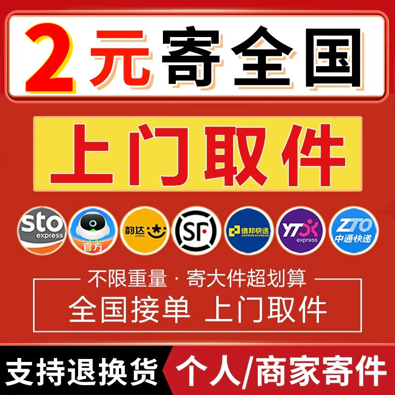 全国快递代下单上门取件服务,如何享受菜鸟裹裹优惠?-快递优惠券-淘宝百科网