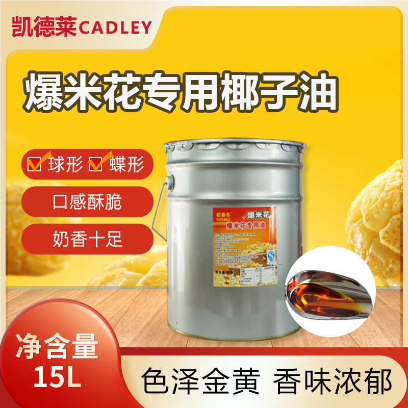 15L Coconut Oil Popcorn Oil Popcorn Oil Burst Miflower Exclusive Raw Milk Sesame Oil KTV Cinema Exclusive-Taobao