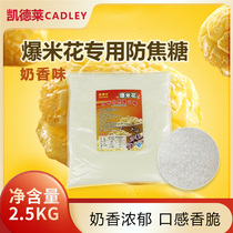 Special popcorn sugar to prevent caramel warm anti-scorch popcorn candy 5 pounds theater KTV machine popping raw milk flavor