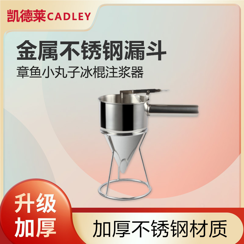 Metal stainless steel funnel octopus ball popsicle popsicle pulser handmade egg feeding funnel