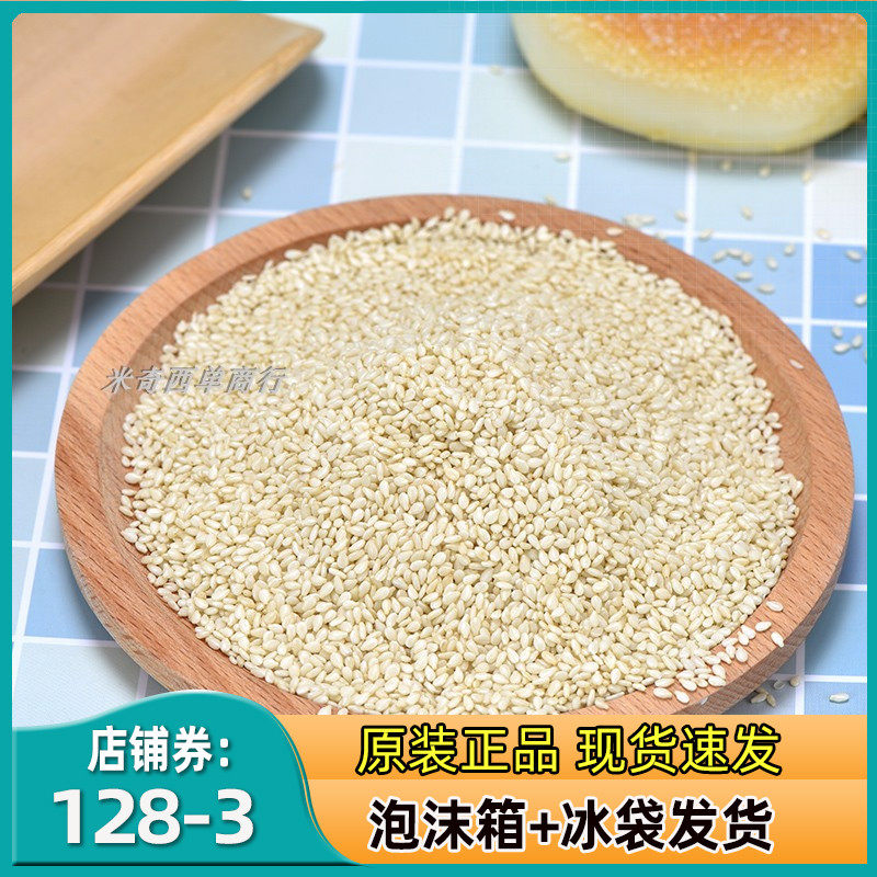 Baking Raw Material White Sesame Midpoint West Point Sesame Soup Round Cake Bread Decorated Biscuits Raw Material Cereals 100G