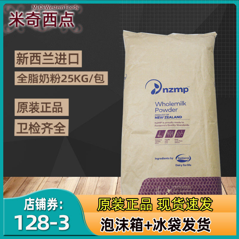Baking yogurt cow rolling sugar spicy hot milk tea milk powder New Zealand Evernatural full fat milk powder 25kg packs
