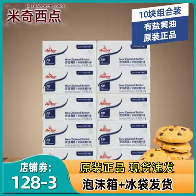 Anjia salt cream block animal butter block original shepherd boy cream original 227gX10 block