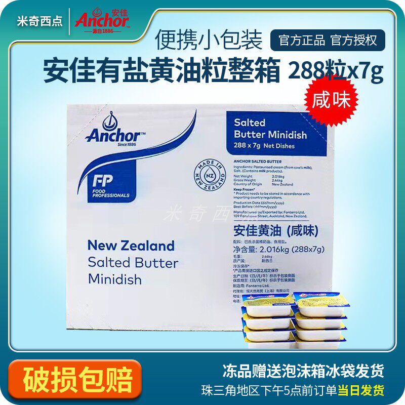 New Zealand imported Anja with salt cream grain whole box of bread cream fried steak cream 7g * 288 grain