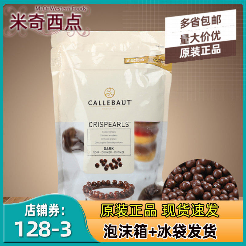 Galibo Mona Lisa 800g dark chocolate burst rice small crunchy and crisp beads Diy decorative raw material