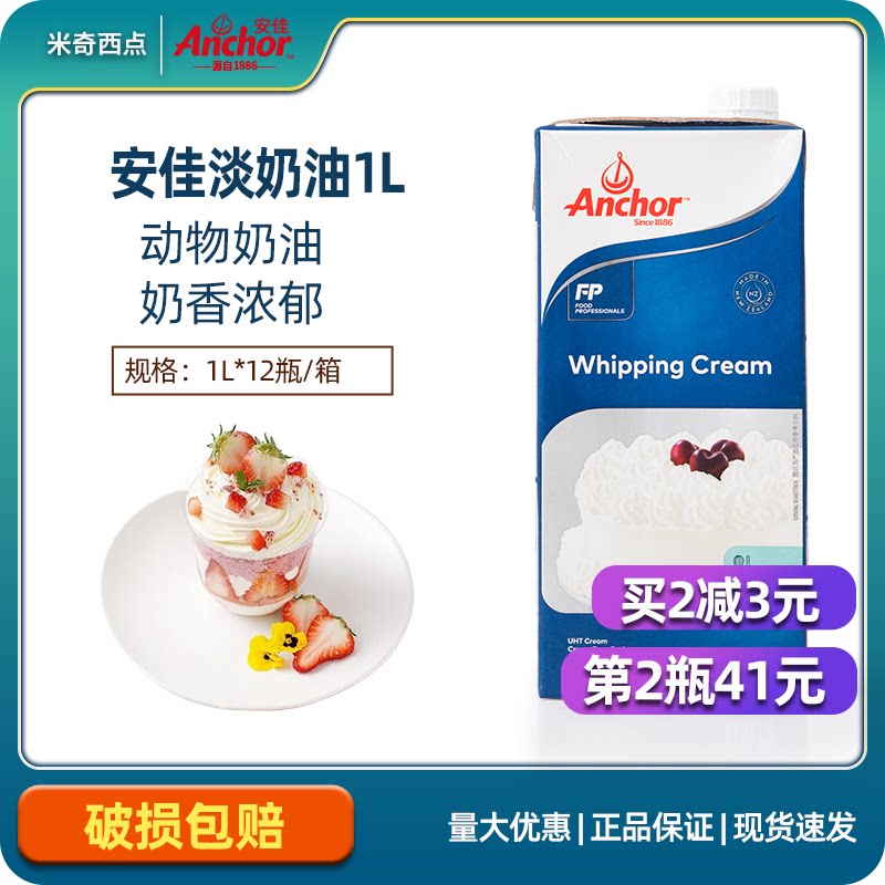 New Zealand imports Anga cream dilute cream cake cake framed milk bubble machine raw material fresh cream 1L