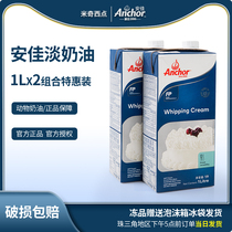 Anjia light cream 11lx2 bottle] animal fresh cream ice cream cake pasting easy to pass cream