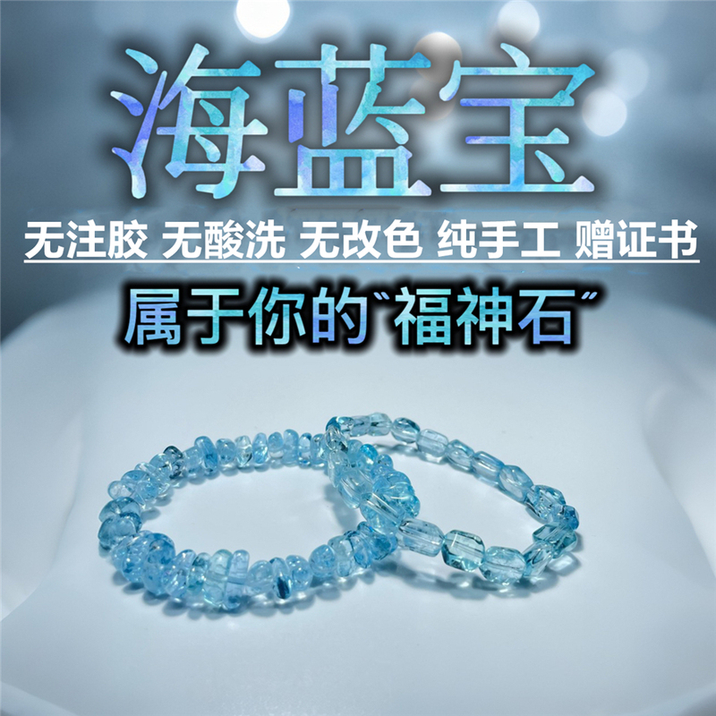 Natural Aquamarine Bracelet Without Glue, Blue Gemstone, Unisex Bracelet Accessory Gift, Transparent Ice-Type Fortune Beads