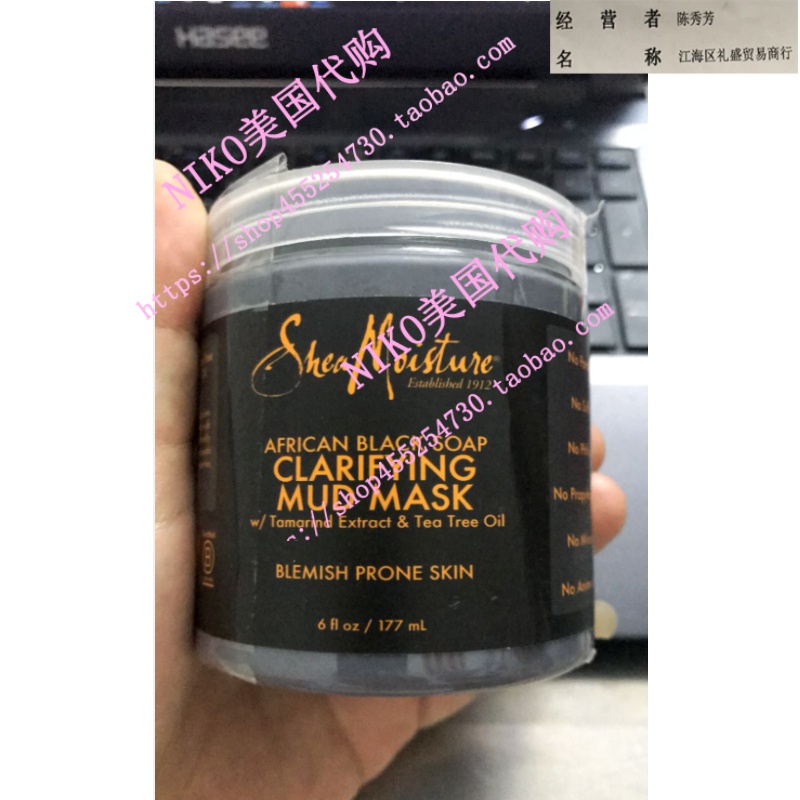 Spot Shea Moisture African Black Soap Clarifying Mud Mask 6