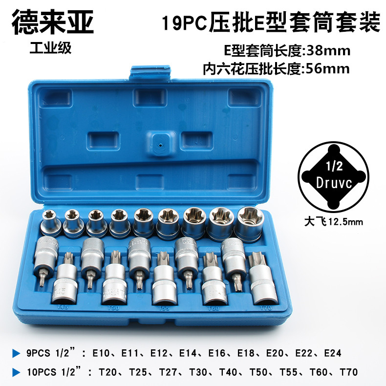 Pressure batch E-type sleeve set Dafei 1 2 Flower type hexagon socket screwdriver Sleeve batch head combination hardware tools