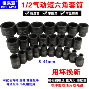 Скупой двигаться гаечный ключ рукав Башня 1/2 установите электрический рост сын большой Летающий ветер шестиугольник пневматический короткий рукав головы утолщённыйм 8-41mm