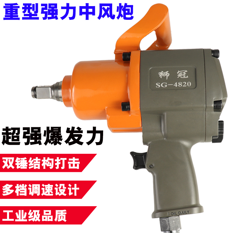 Medium Wind Cannon pneumatic tool Large torsion heavy petrol repairing powerful storm machine Pneumatic wrench 1 inch 3 4 Medium pneumatic wrench