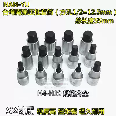 TAIWAN NANYU 1 2 PRESSURE BATCH SOCKET HEXAGON S2 HEXAGON WRENCH 12 5MM HEXAGON SCREWDRIVER SOCKET HEAD