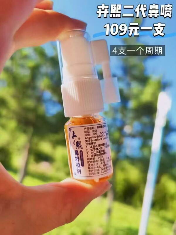 Hui Xi Nasal Spray for Stuffy Nose, Itchy Eyes, Tearful Eyes, and Allergies