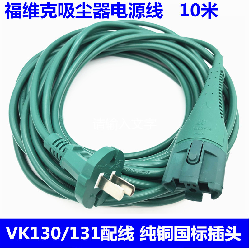 Vorwerk Kobold Vacuum Cleaner Power Cord Vk130 Vk131 Pure Copper Green Plug Wire