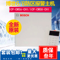 Anti-theft alarm home shop Bosch alarm host controller 6 8 defense zones ICP-CMS6 8-CHI