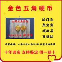 Brand new five-cent coin yellow whole pack third set of RMB 5-cent entry stone double happiness cornucopia