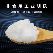 Potassium alum powder buffer Alum powder Sewage treatment water purification raw material precipitant buffer Industrial non-edible