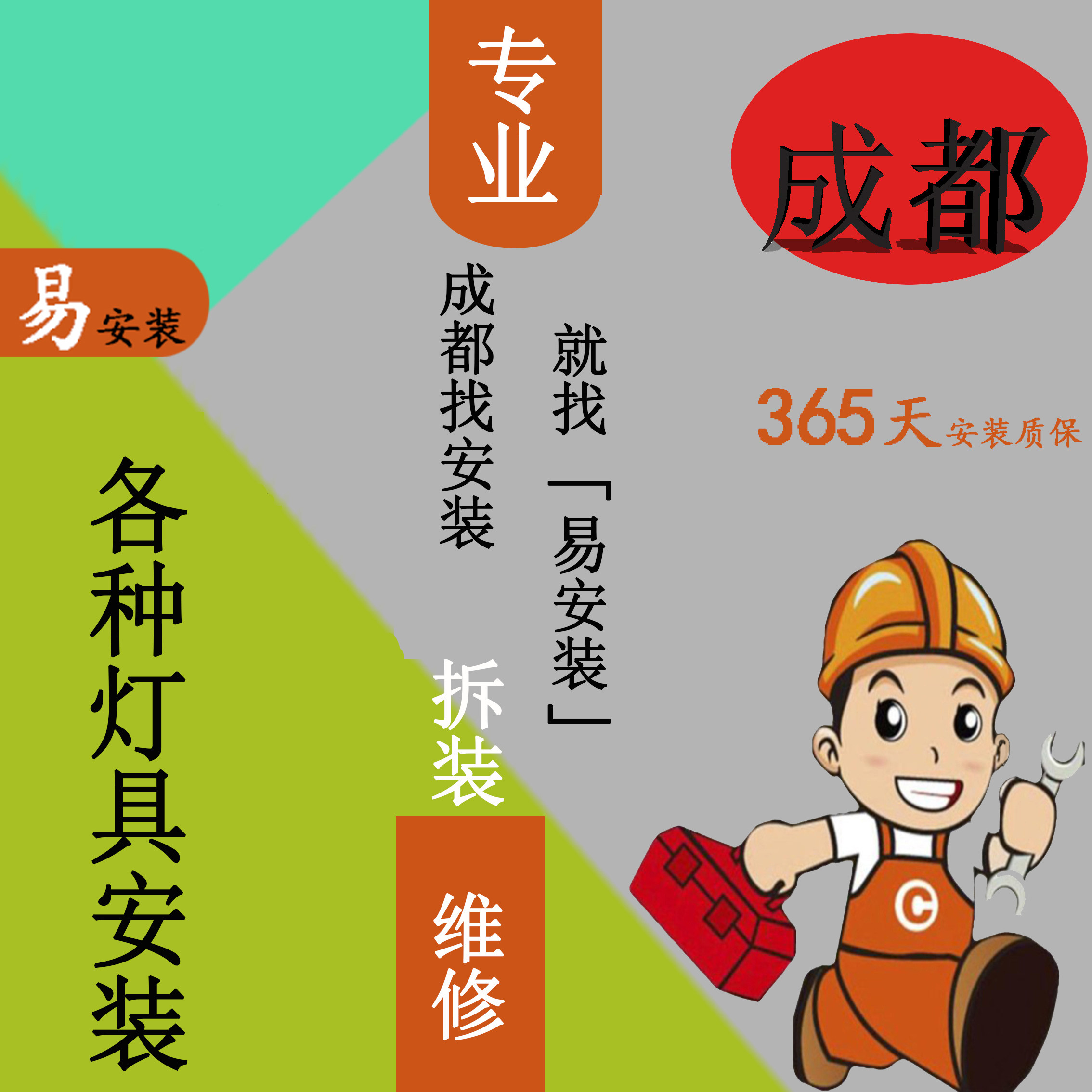 Chengdu Lighting Installation, Door-To-Door Service for Restaurants, Ceiling Crystal Fans, Office Chandeliers, Lighting Installation and Maintenance Services in the Same City