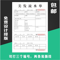 Hair shop consumption documents Cash register barbershop flow order Hair salon checkout order Beauty nail art single book printing