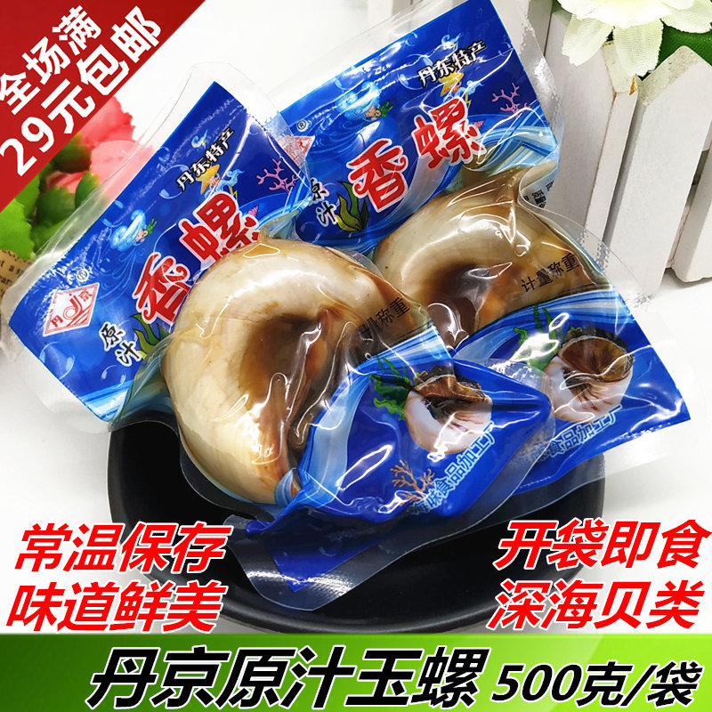 Liaoning specialty Danjing yu snail 500 grams of original sauce snail cat's eye snail instant vacuum conch seafood bag snack