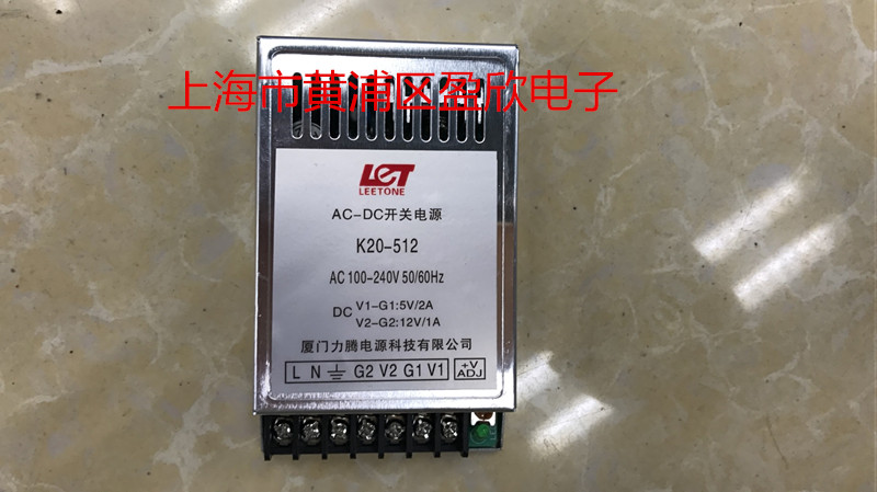 Sale of original clothes < Xiamen Litem > switching power supply K20-512 5V2A12V1A