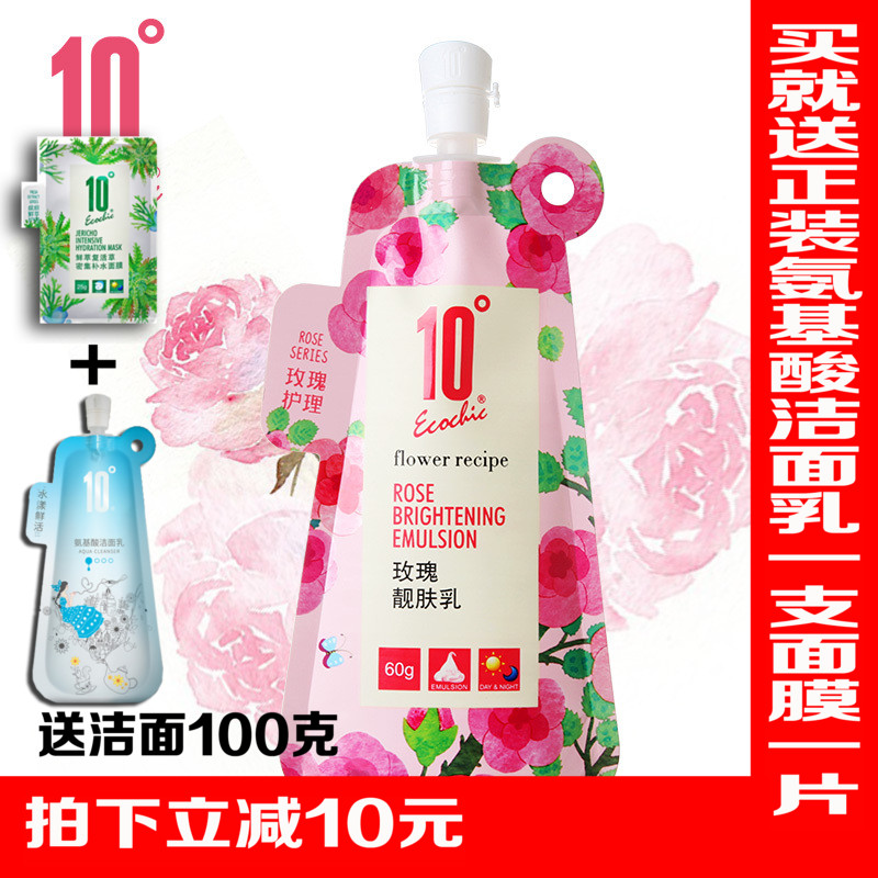 10度玫瑰靓肤乳提亮肤色去黑去黄补水保湿收缩毛孔滋润60g正品