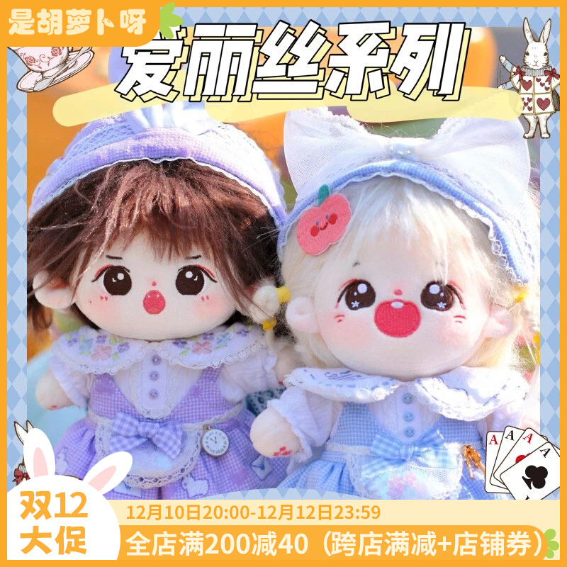 Spot cotton doll non-attribute baby clothes 15 20cm cm Alice cute dress suit female