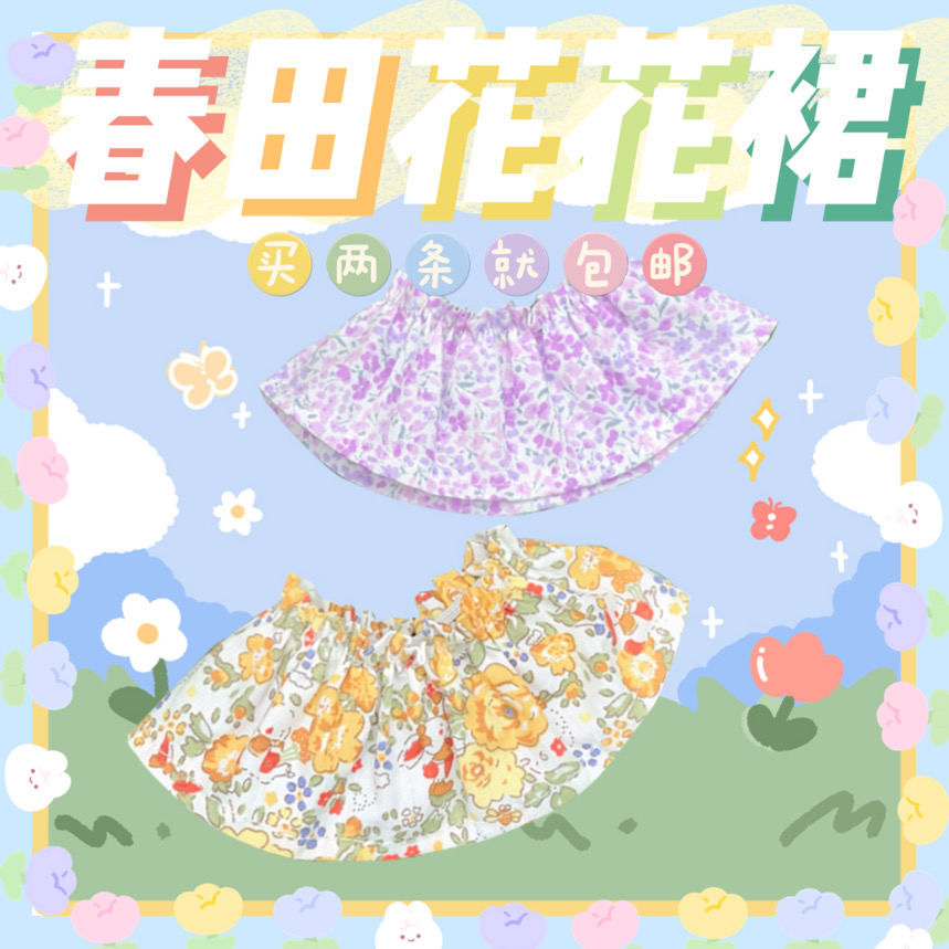 Cotton doll spot non-attribute baby clothing 15 20cm cm floral half skirt suit can be matched with sweater summer