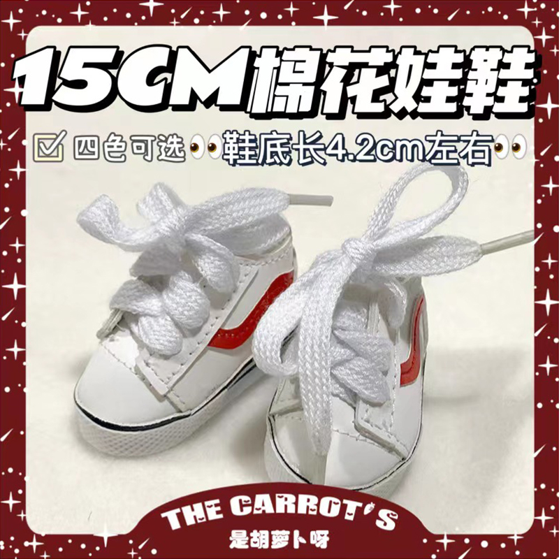 Non-attribute cotton doll 15 20cm spot male and female doll clothing doll accessories sports trendy shoes cute