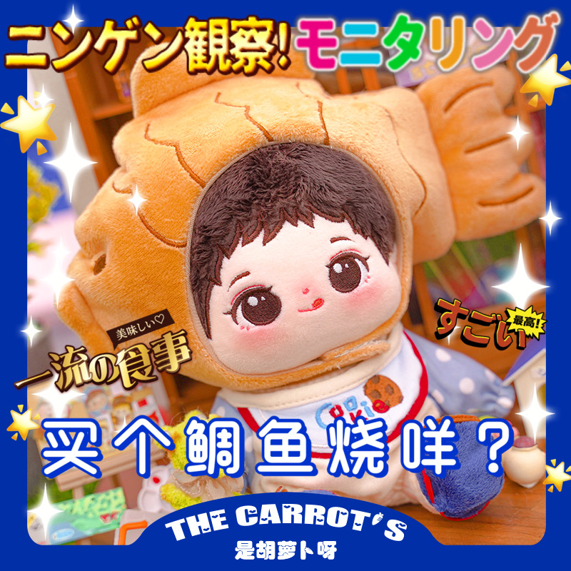 It's the carrots, the spot cotton dolls No property Waters clothes headgear 10 15 20cm snapper burn head decoration