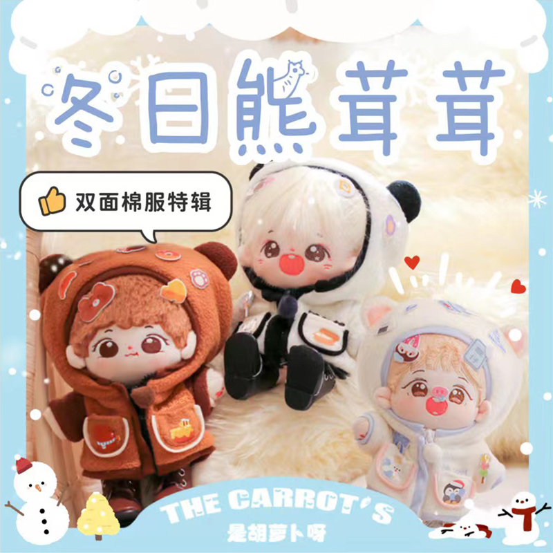 Spot cotton dolls No property Waters 10 10 15 20cm cm Coats Winter Day Cute Suit Clothes