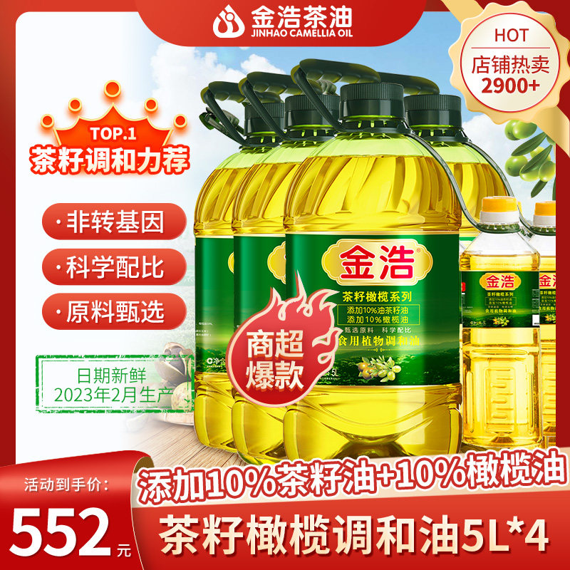 Jinhao Tea Oil Flagship Store Non GM Tea Seed Olive Oil Vegetable Conjunction Oil Oil 5L 500ml*4 bottles