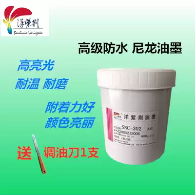 Bauhinia SNC high-gloss waterproof nylon leather ink temperature-resistant water-resistant adhesive screen printing pad printing ink