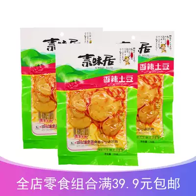 Sichuan specialty, vegetarian, spicy potato chips, 70g bags, instant potato chips, spicy snack snacks