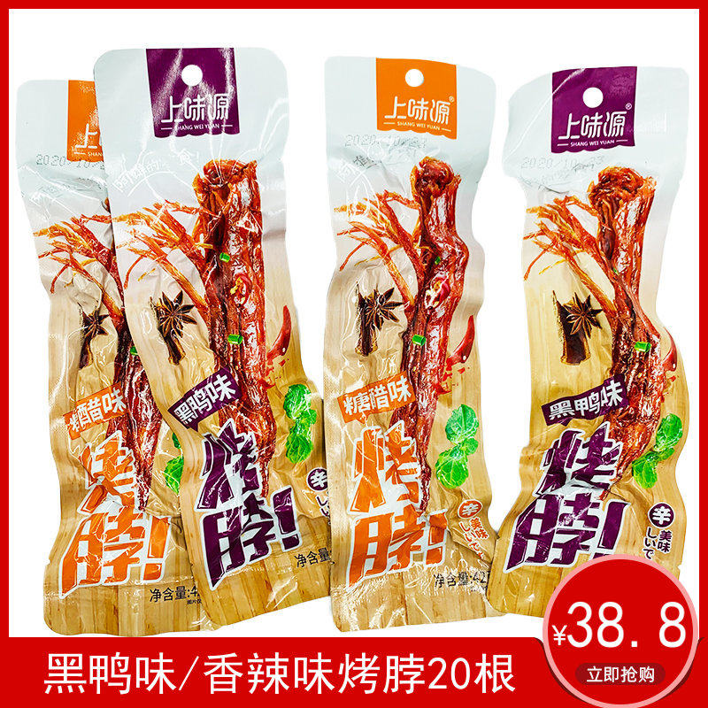 Shangweiyuan Black Duck Flavor Roasted Neck 20 Whole Spicy Deli Chicken Neck Vacuum Instant Bag Casual Snacks