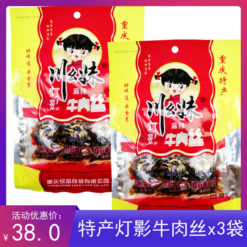 Sichuan Yaomei Dengying beef shreds 108g*3 bags Chongqing specialty snack spicy beef jerky snack independent small package