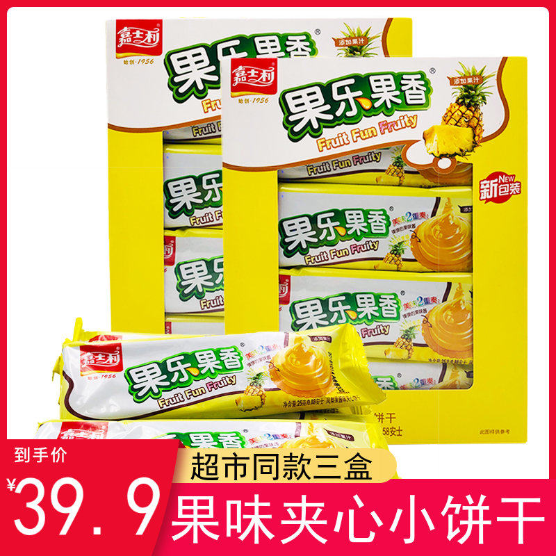 Jiashili Guole Fruit Fragrance 300g Multi-flavor Sandwich Biscuit Strawberry Flavor Blueberry Flavor Snack Snack Snack Food