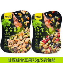  Ganyuan comprehensive bean fruit package ABC Ready-to-eat assorted nuts 75g*5 bags small package mixed nuts fried snacks
