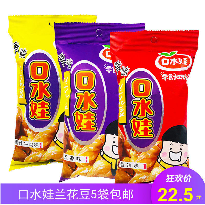 Saliva-savory spicy beef taste silkworms 86g * 5 10 bags of five scents of five scented silkworms Bean Snack Casual Office Snacks