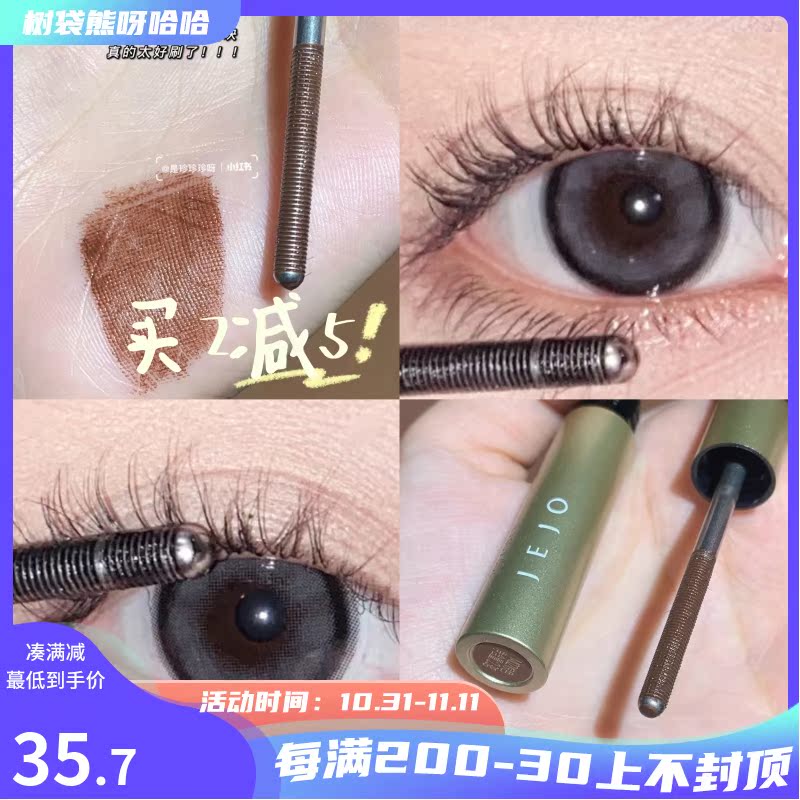 Blossoming iron stick JEJO Ji Jiu anti-gravity small steel tube mascara long-lasting, long-lasting, waterproof and not smudged 2 3g